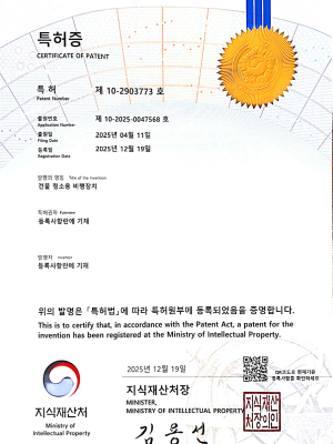 건물 외벽 청소용 비행장치 특허증