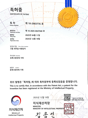 건물 세척용 비행장치 특허증