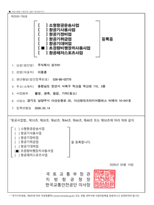 드론 사용사업자 등록증