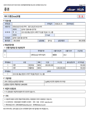 영업배상책임보험 증서